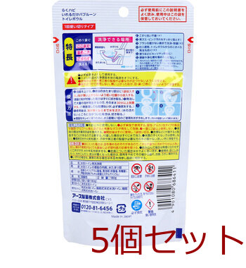 らくハピ いれるだけバブルーン トイレボウル 1回使い切りタイプ 180g 5個セット 送料無料-1