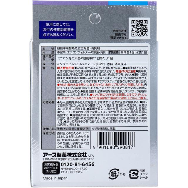 クルマのスッキーリ！Sukki-ri! 車まるごと除菌・消臭 ミニバン・大型車用 ほんのり香るクリーンムスク 1個 2セット 送料無料-2