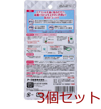 らくハピ エアコンの防カビ 貼るタイプ フレッシュフォレストの香り 1個入 3セット 送料無料-1