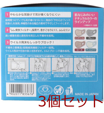 マスク エリエール ハイパーブロックマスク エリカラ ナチュラルホワイト ふつう 30枚 3個セット 送料無料-2