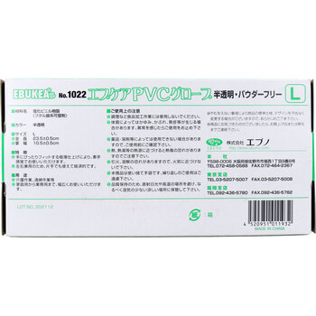業務用No.1022 エブケアPVCグローブ 半透明 パウダーフリー 使捨手袋 L 100枚 5個セット 送料無料-2