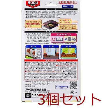 虫コロリアース 駆除エサ剤 8個入 3セット 送料無料-1