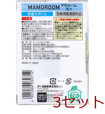 マモルーム 蚊用 1440時間用 取替ボトル 45mL 1本入 3セット 送料無料-3