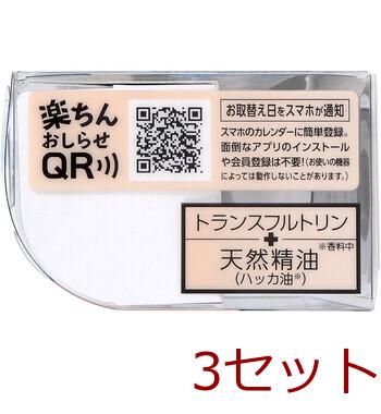 マモルーム 蚊用 1440時間用 取替ボトル 45mL 1本入 3セット 送料無料-4