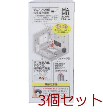 マモルーム ダニ用 2ヵ月用 取替ボトル 45mL 1本入 3セット 送料無料-2