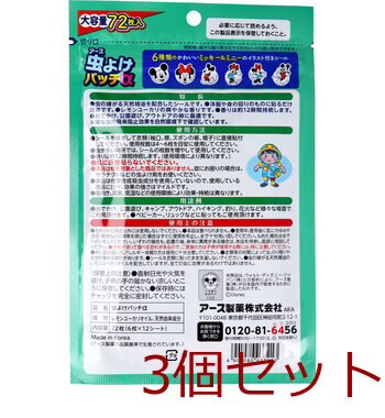 虫よけパッチα シールタイプ ミッキー＆ミニー 72枚入 3セット 送料無料-1