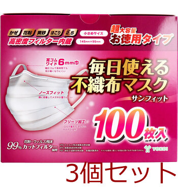 マスク 不織布 サンフィット 毎日使える不織布マスク 小さめサイズ 100枚入 3セット 送料無料-1