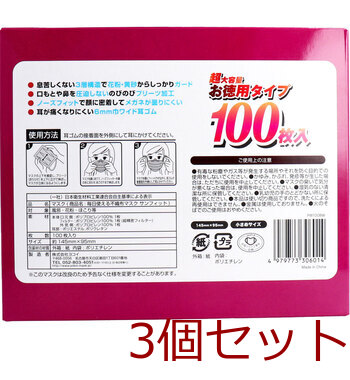 マスク 不織布 サンフィット 毎日使える不織布マスク 小さめサイズ 100枚入 3セット 送料無料-2