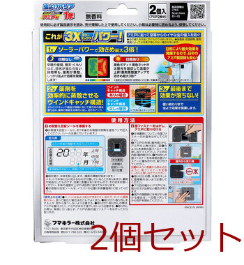 フマキラー 虫よけバリアブラック3Ｘパワー アミ戸用 1年用 2個入 2セット 送料無料-1