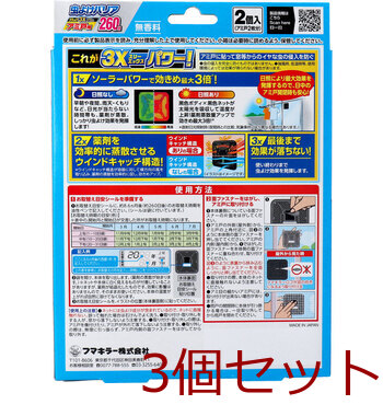 フマキラー 虫よけバリアブラック3Xパワー アミ戸用 260日用 2個入 3セット 送料無料-1