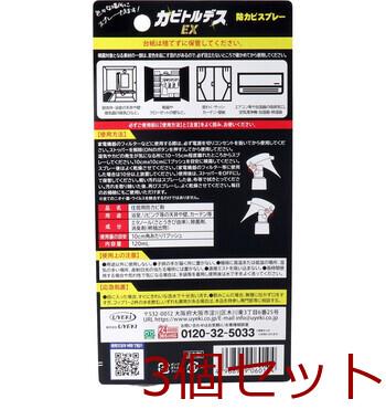 カビトルデスEX 防カビスプレー 住居用防カビ剤 120ｍL 3個セット 送料無料-1