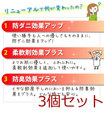 ダニクリン まるごと防ダニ仕上げ Plus 洗たく用 詰替用 450ｍL 3個セット 送料無料-3