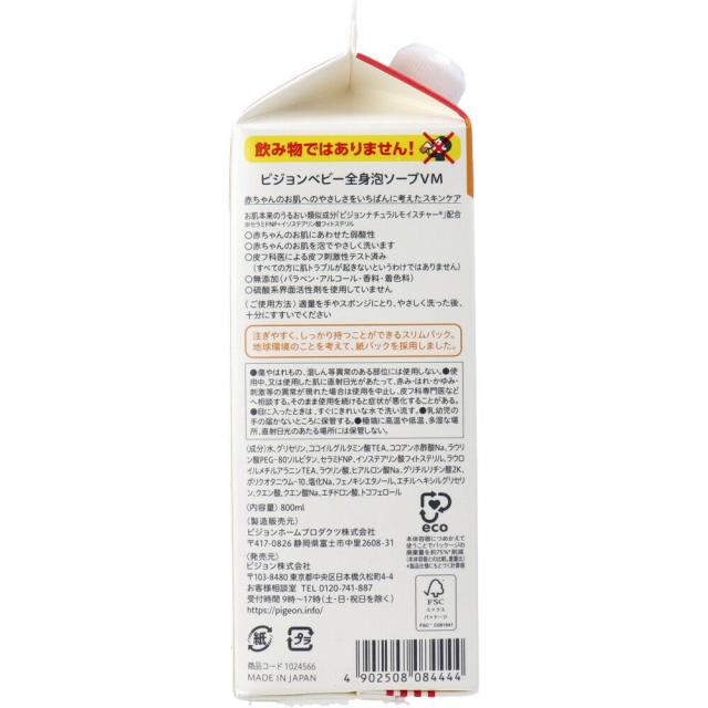 ピジョン ベビー全身泡ソープ しっとり 無香料 詰替用 2個分 800mL 2セット 送料無料-2