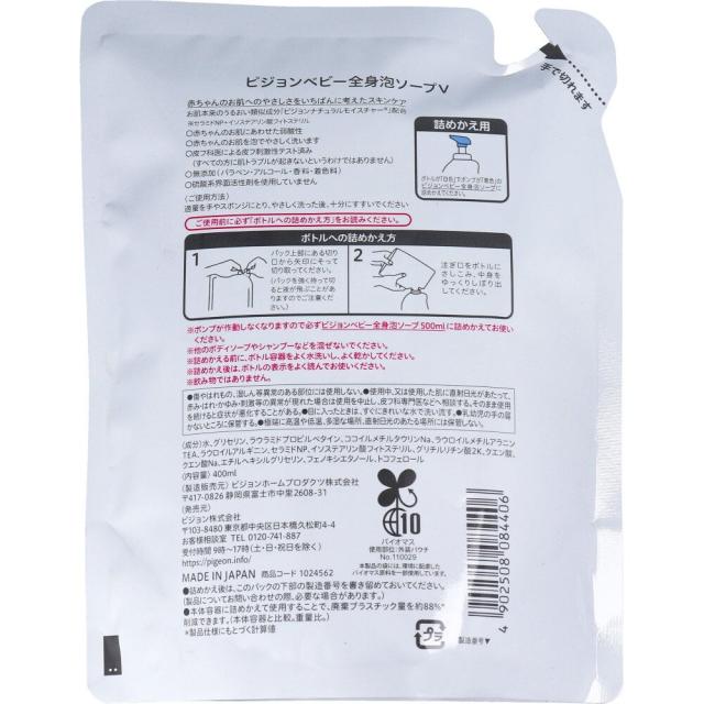 ピジョン ベビー全身泡ソープ 無香料 詰替用 400mL 3個セット 送料無料-1