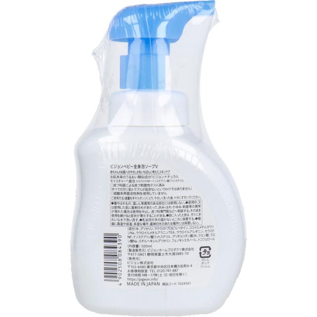 ピジョン ベビー全身泡ソープ 無香料 本体 500mL 2個セット 送料無料-1