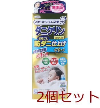 ダニクリン まるごとダニ仕上げ剤 Plus 洗たく用 500mL 2個セット 送料無料-1