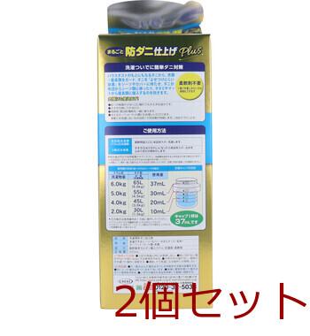 ダニクリン まるごとダニ仕上げ剤 Plus 洗たく用 500mL 2個セット 送料無料-2