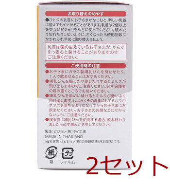ピジョン 母乳実感乳首 15ヵ月以上 3Lサイズ Y字形 2個入 2セット 送料無料-3
