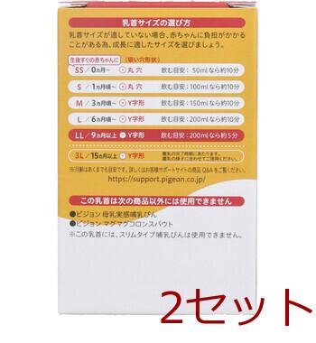 ピジョン 母乳実感乳首 9ヵ月以上 LLサイズ Y字形 2個入 2セット 送料無料-2