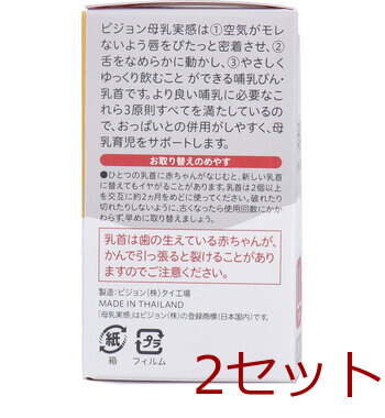 ピジョン 母乳実感乳首 9ヵ月以上 LLサイズ Y字形 2個入 2セット 送料無料-3