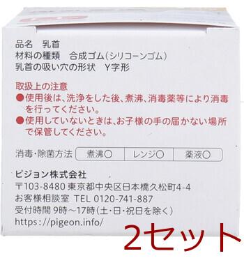 ピジョン 母乳実感乳首 9ヵ月以上 LLサイズ Y字形 2個入 2セット 送料無料-4