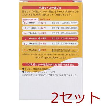 ピジョン 母乳実感乳首 6ヵ月頃から Lサイズ Y字形 2個入 2セット 送料無料-2
