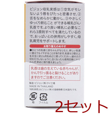 ピジョン 母乳実感乳首 6ヵ月頃から Lサイズ Y字形 2個入 2セット 送料無料-3