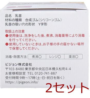 ピジョン 母乳実感乳首 6ヵ月頃から Lサイズ Y字形 2個入 2セット 送料無料-4