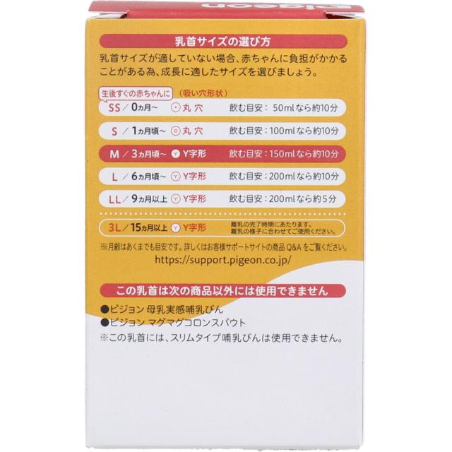 ピジョン 母乳実感乳首 3ヵ月頃から Mサイズ Y字形 2個入 2セット 送料無料-2