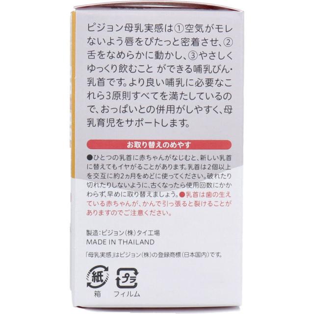 ピジョン 母乳実感乳首 3ヵ月頃から Mサイズ Y字形 2個入 2セット 送料無料-3