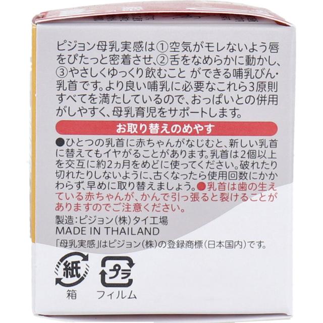 ピジョン 母乳実感乳首 0ヵ月から SSサイズ 丸穴 1個入 3セット 送料無料-3