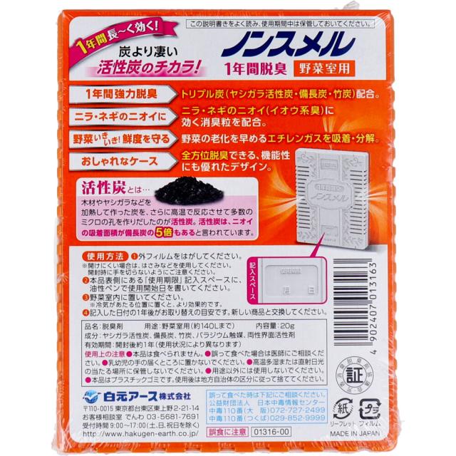 ノンスメル 野菜室用置き型 1年間脱臭 20g 8個セット 送料無料-1