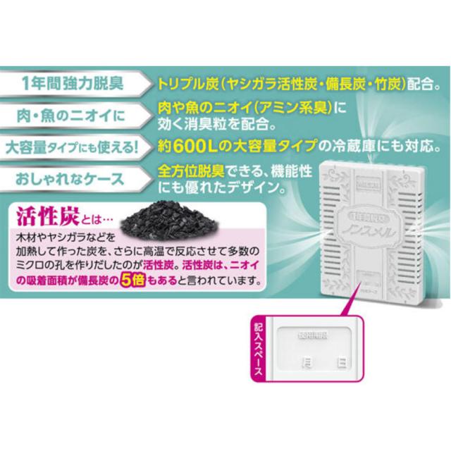 ノンスメル 冷蔵庫用置き型 1年間脱臭 25g 8個セット 送料無料-2