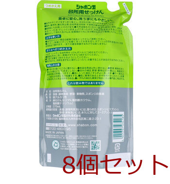 シャボン玉 台所用せっけん 泡タイプ 食器 野菜洗い 詰替用 275mL 8個セット 送料無料-1