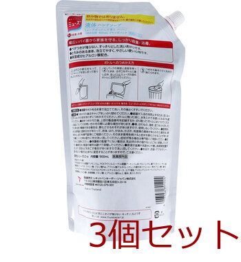 薬用せっけんミューズ 液体ハンドソープ オリジナル ミューズせっけんの香り 詰替用 900mL 3個セット 送料無料-1