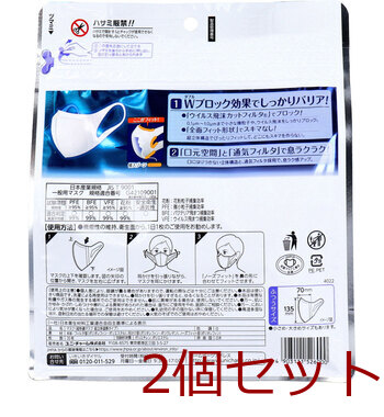 マスク 超立体マスク かぜ・花粉用 ふつうサイズ ホワイト 30枚入 2セット 送料無料-1