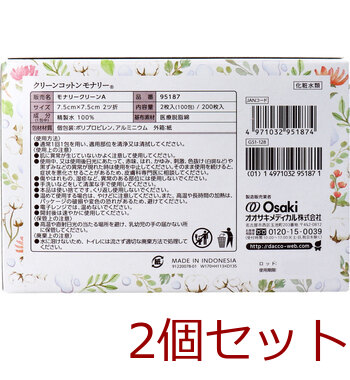 dacco ダッコ クリーンコットンモナリー 単包滅菌済ぬれコットン 約7.5cm×7.5cm 2ツ折 2枚入×100包入 2セット 送料無料-2