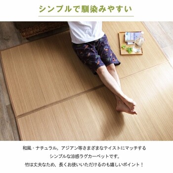 ラグ 竹 ラグ カーペット 約348×352cm　裏地付き 天然素材 丈夫 抗菌防臭 消臭 お手入れ 簡単 ヨーク 竹 送料無料-3