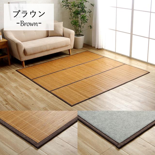 ラグ バンブー 竹 ラグ カーペット 約120×180cm 裏地付き 天然素材 丈夫 抗菌防臭 消臭 お手入れ お掃除 CXHプレーン 送料無料-7