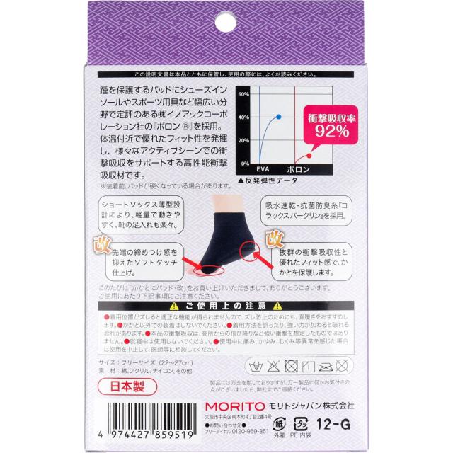 かかとにパッド改 No.8595 高性能かかと保護サポーター フリーサイズ 2枚組 2個セット 送料無料-1