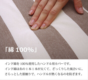 ハンドルカバー クッション ベーシック ボーダー 綿100% インド綿 ロカ ハンドルカバー 約43cm丸 送料無料-1