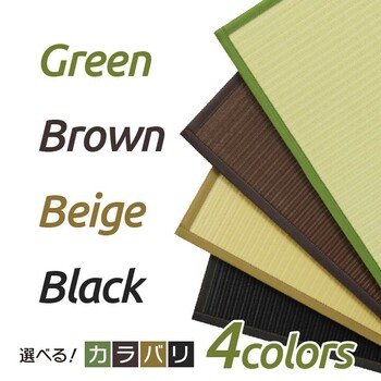 置き畳 約82×82×1.7cm4P 日本製 水拭きできる ポリプロピレン ユニット畳 スカッシュ 軽量タイプ 送料無料-8