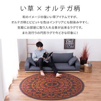 ラグ アステカ柄 い草センターラグ 裏貼有 アステカ 直径約180cm 送料無料-2
