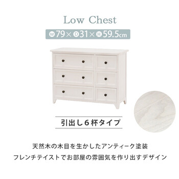 ローチェスト 幅79cm 引き出し6杯 MCH-5388AW 送料無料-1