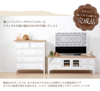 チェスト ホワイト アンティーク調 幅80cm MCH 7321 送料無料-2