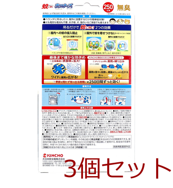 金鳥 蚊に効く 虫コナーズ プレミアム プレートタイプ 250日用 無臭 1個入 3セット 送料無料-1
