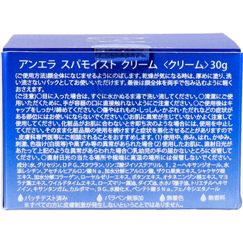 アンエラ スパモイスト クリーム 30g 2個セット 送料無料-3