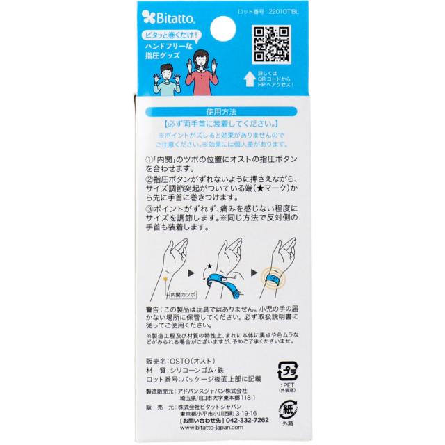OSTO オスト 医療用指圧バンド アイスブルー フリーサイズ 2個入 2セット 送料無料-1