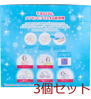 ソフィ シンクロフィット 多い日の昼用 24ピース 3個セット 送料無料-1