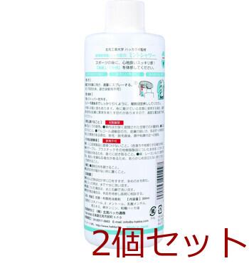 冷感 ミントシャワー 北海道産ハッカ精油配合 詰替用 300mL 2個セット 送料無料-2